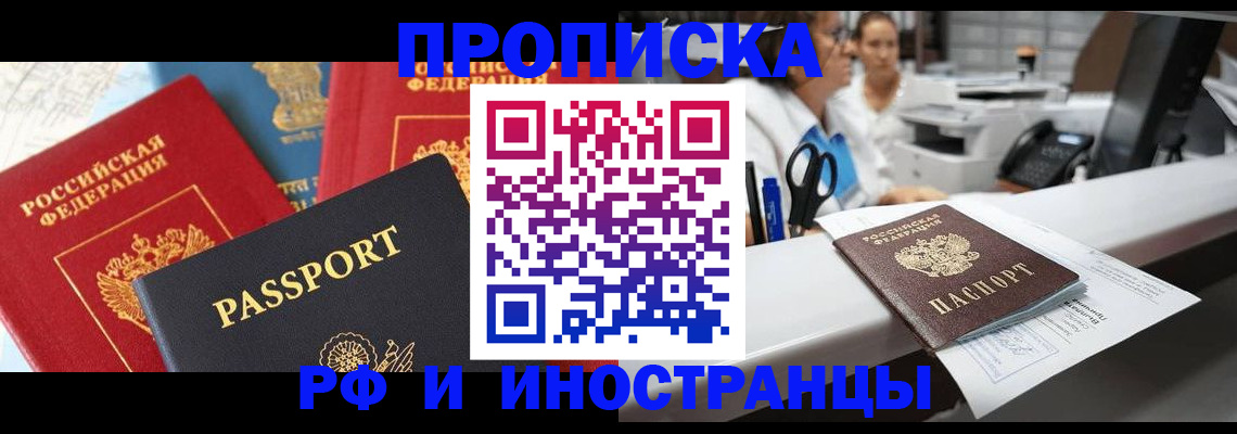 прописка 2025 в Лысково