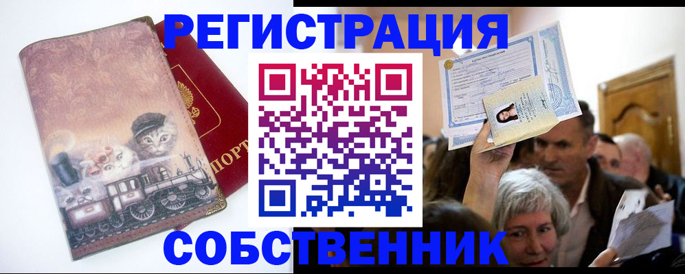 прописка законно в Лысково
