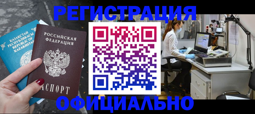 купить прописку в Лысково